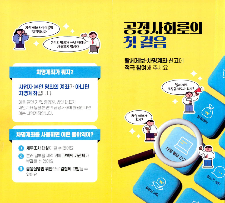 탈세제보, 차명계좌.png