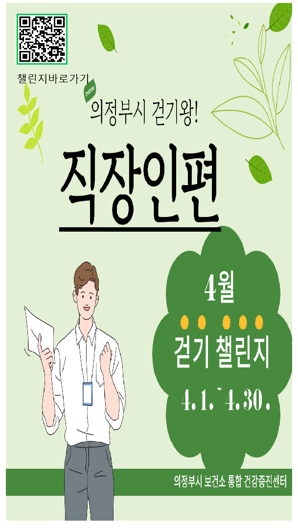 4월 직장인 챌린지.png