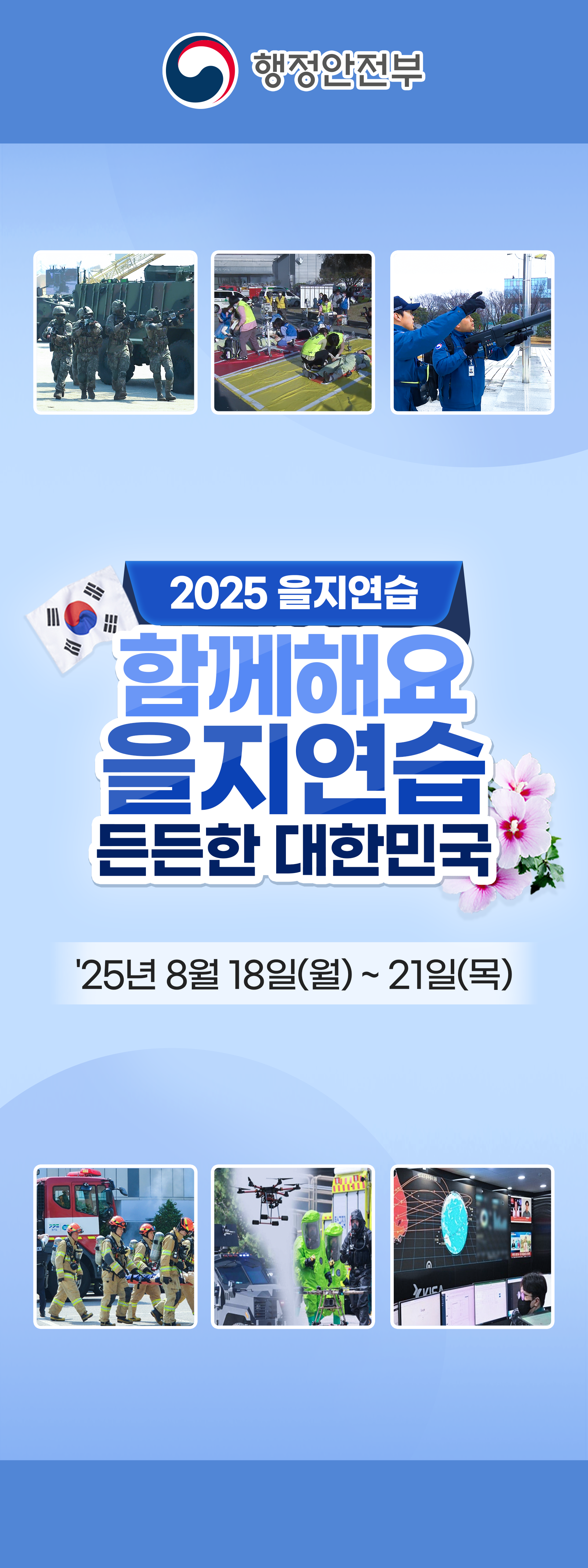 2025년 을지연습 X배너.png