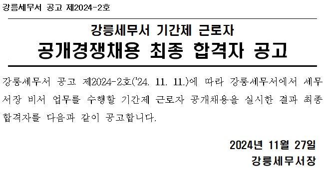 기간제근로자 합격자.jpg