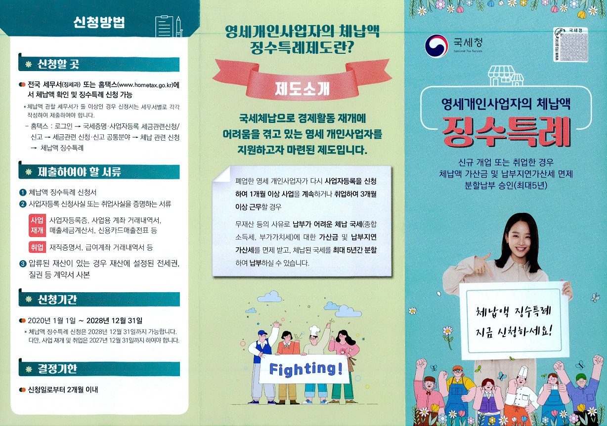 징수특례1.jpg