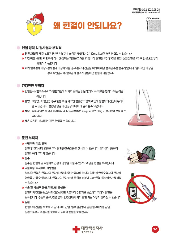 헌혈관련 안내문_왜 헌혈이 안되나요.jpg