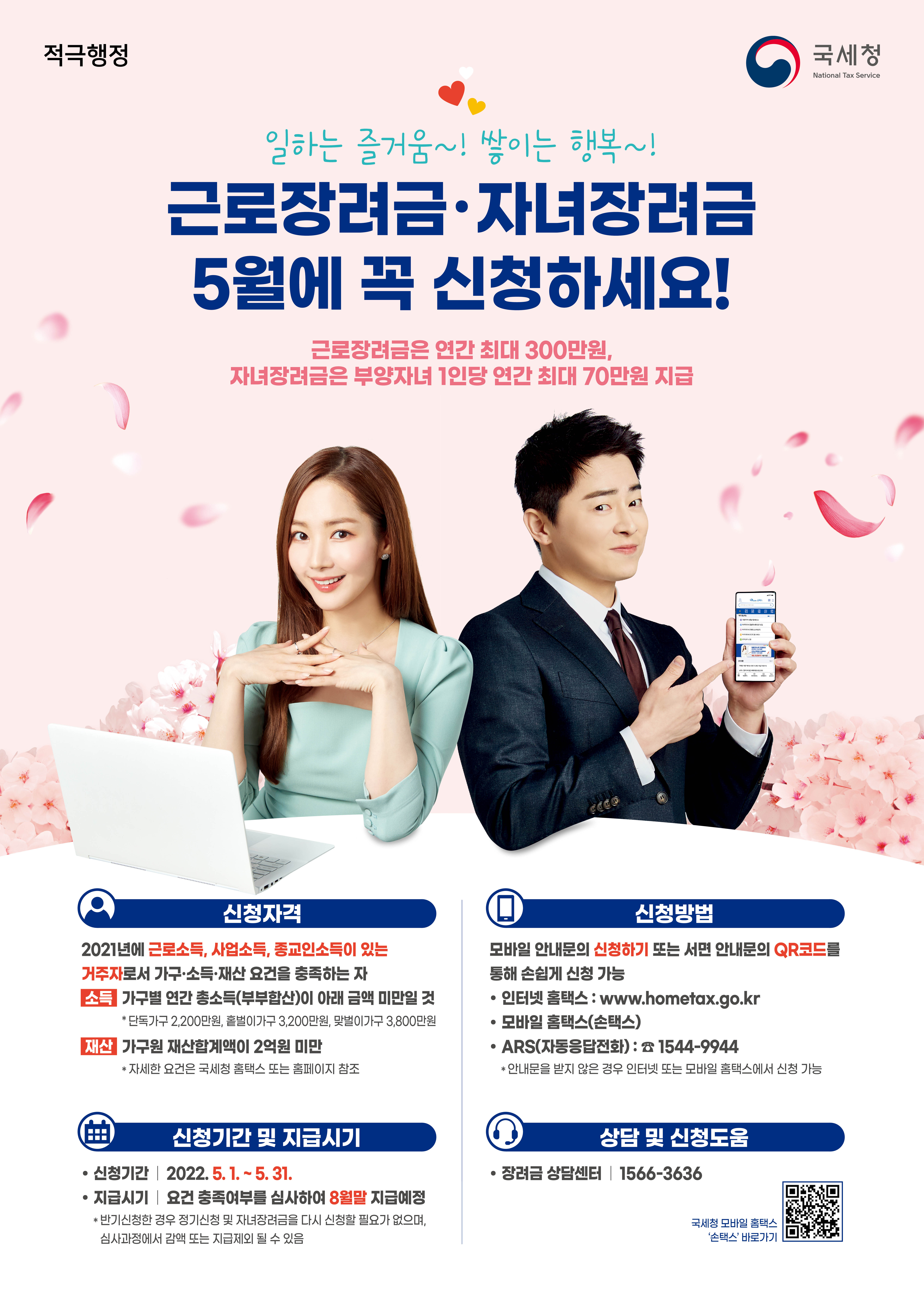 국세청 장려금 출력.jpg