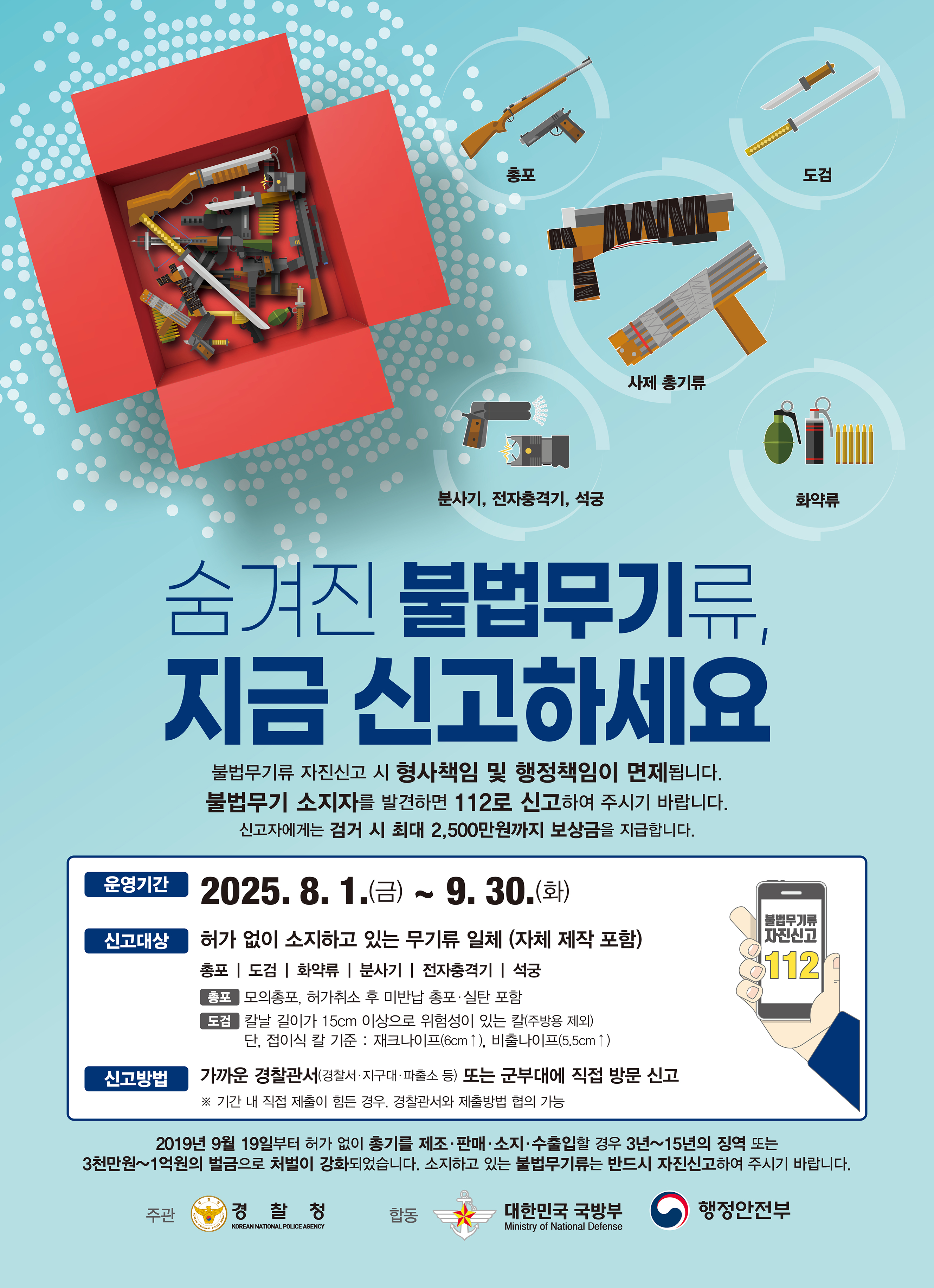 불법무기포스터(세로).jpg