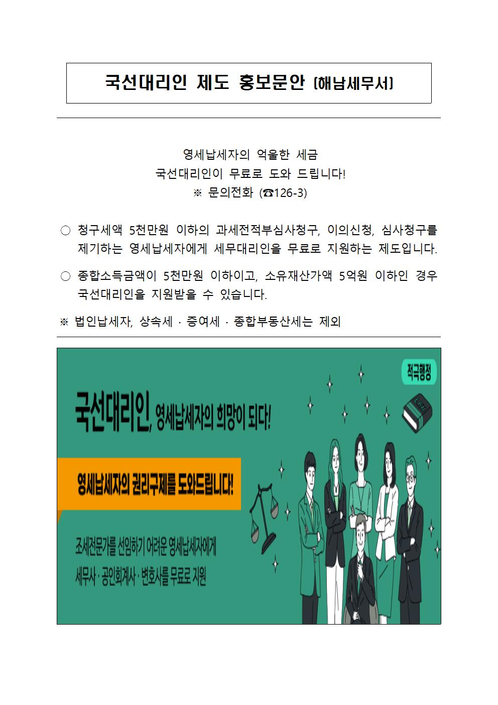국선대리인 제도 홍보문안(2023년).jpg