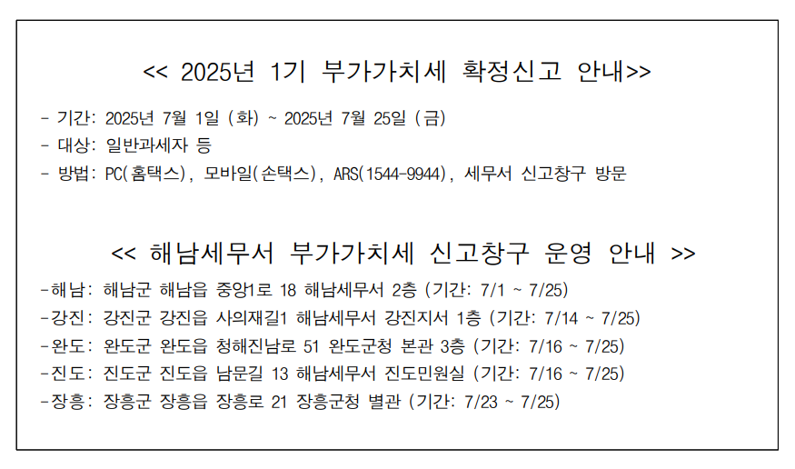 부가가치세 신고 납부 기간.PNG