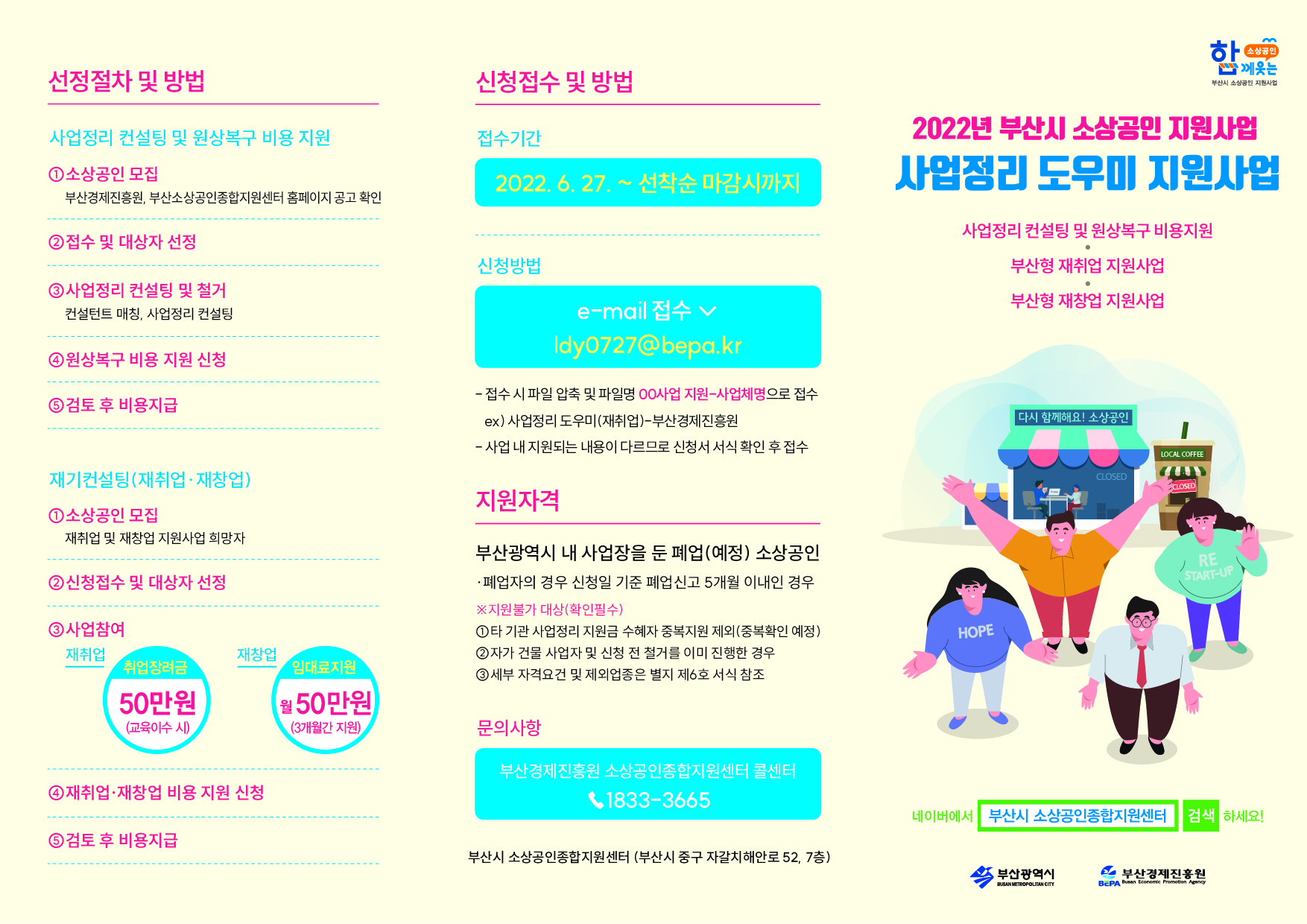 2022 사업정리 도우미 리플릿(전면).jpg