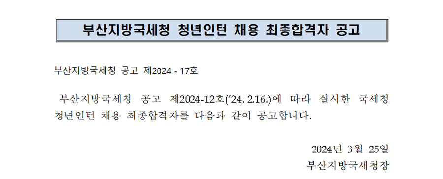 최종합격자 공고문001.png