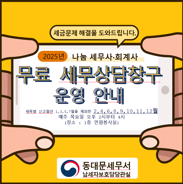 무료 세무상담창구 운영안내.png