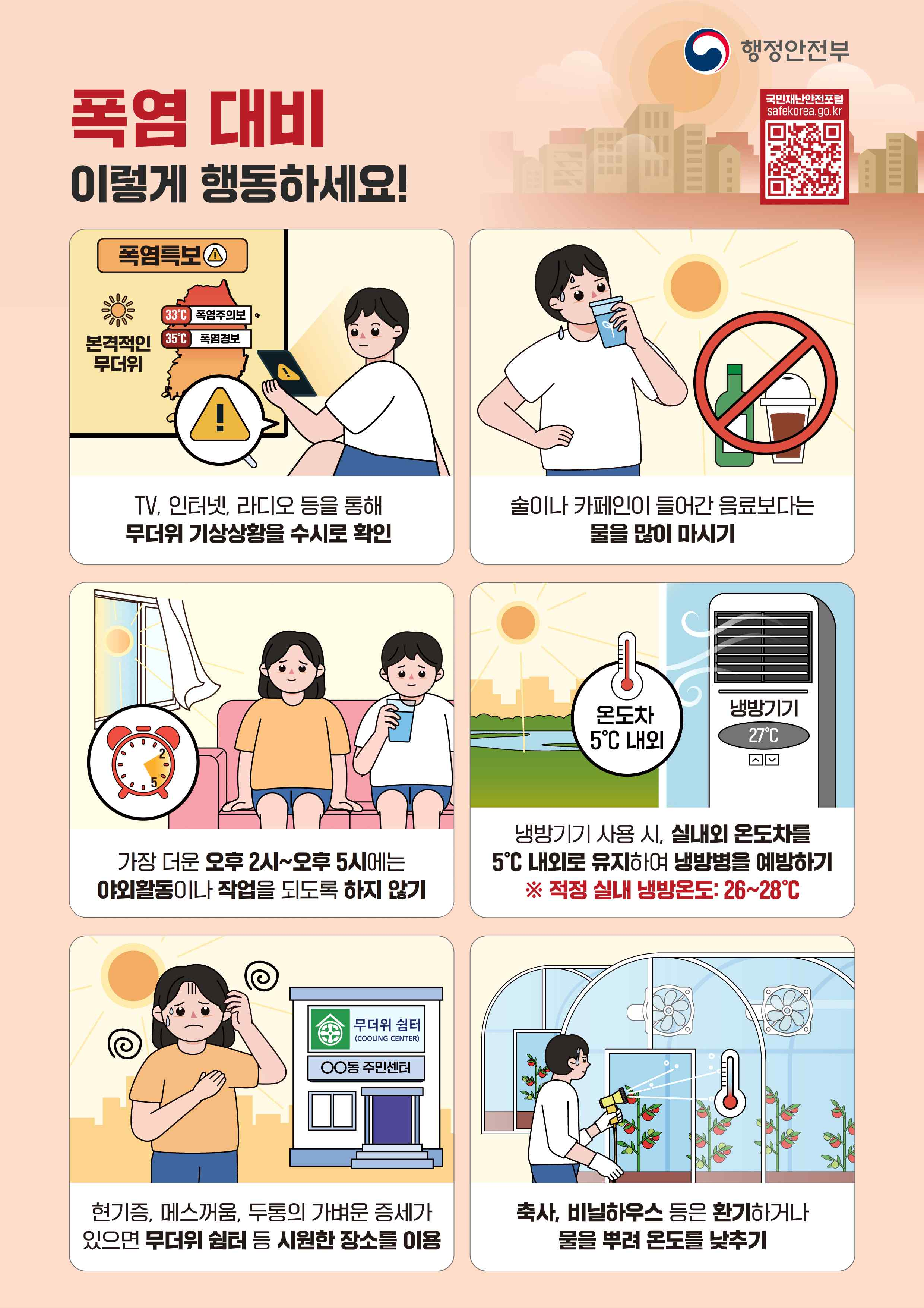 폭염대비.png