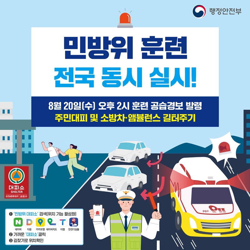 민방위 훈련 전국 동시실시.jpg