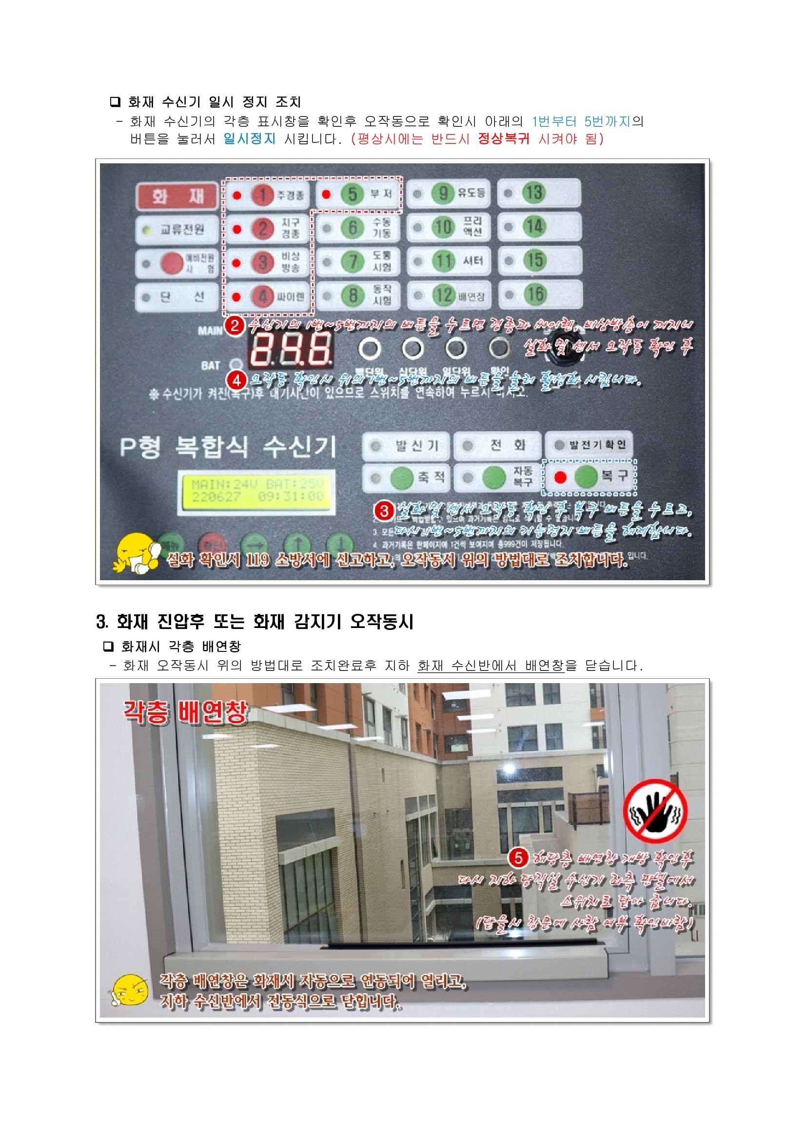 화재 대응 메뉴얼(부평세무서)_3.jpg