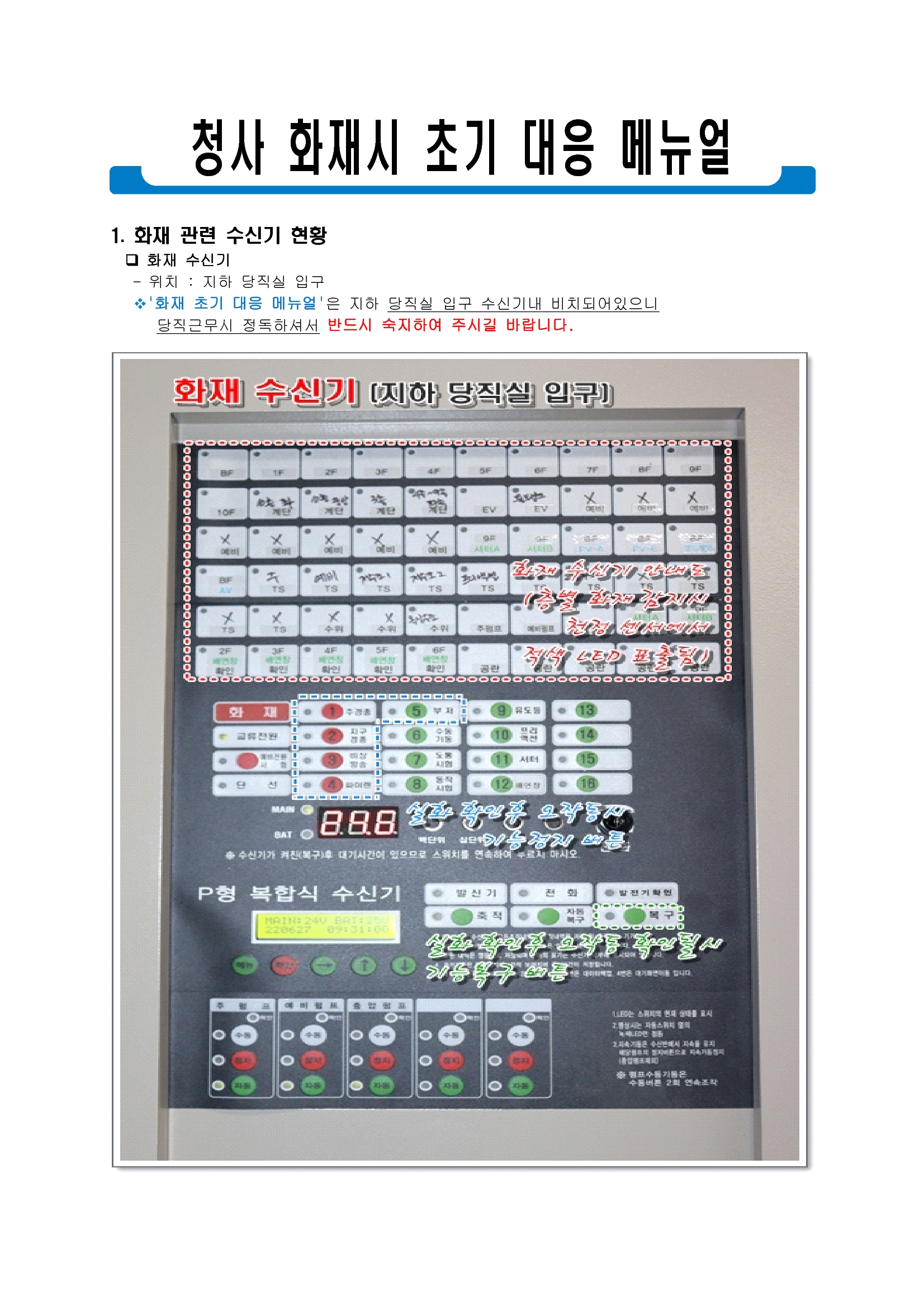 화재 대응 메뉴얼(부평세무서)_1.jpg