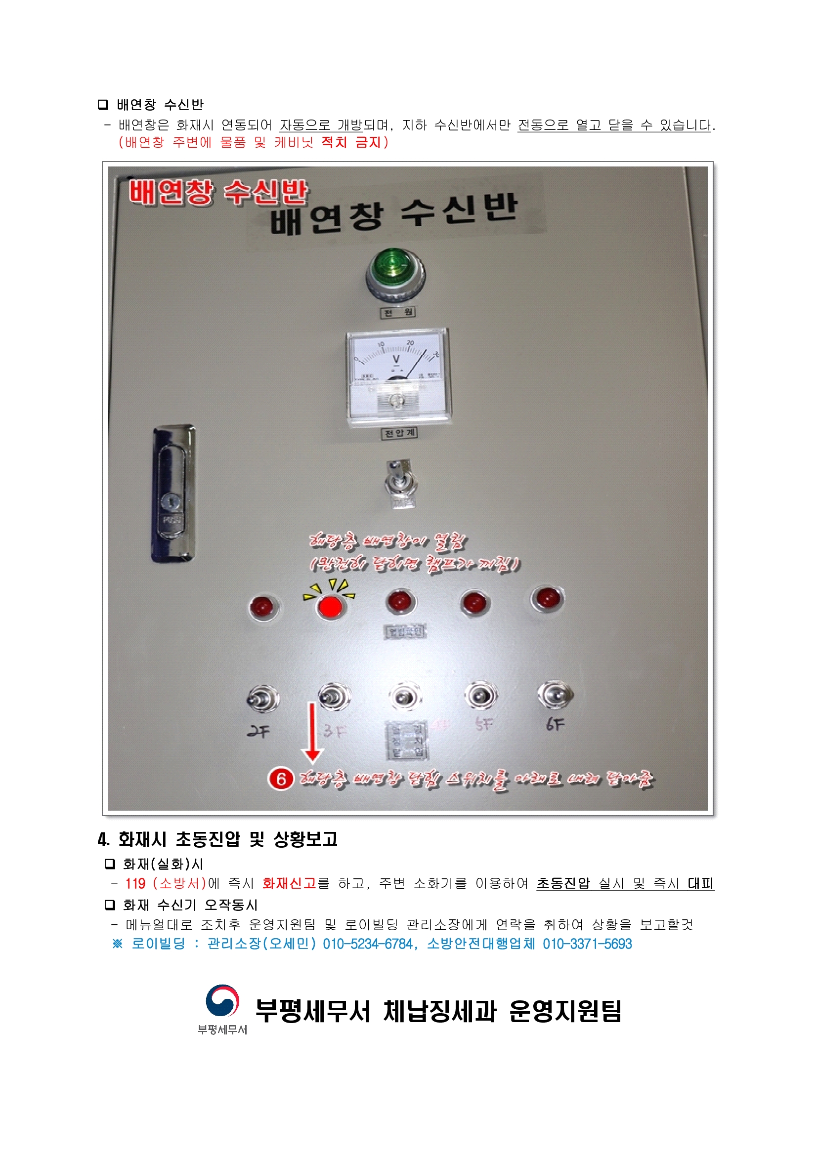 화재 대응 메뉴얼(부평세무서)_4.jpg