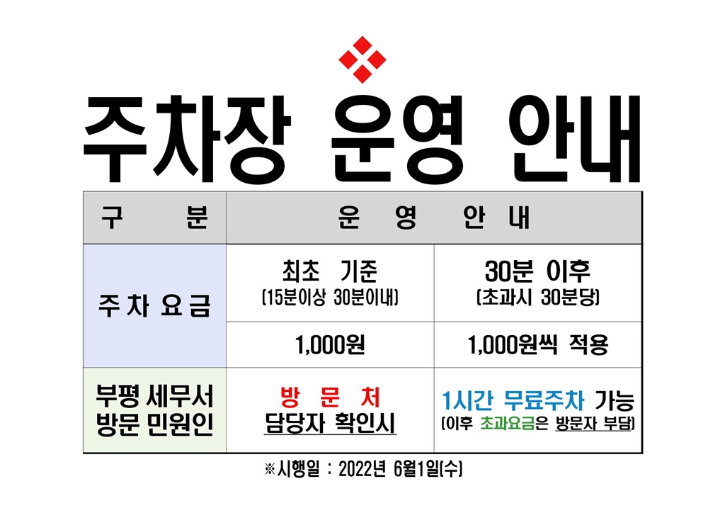 주차장 운영시간 안내_1024.jpg