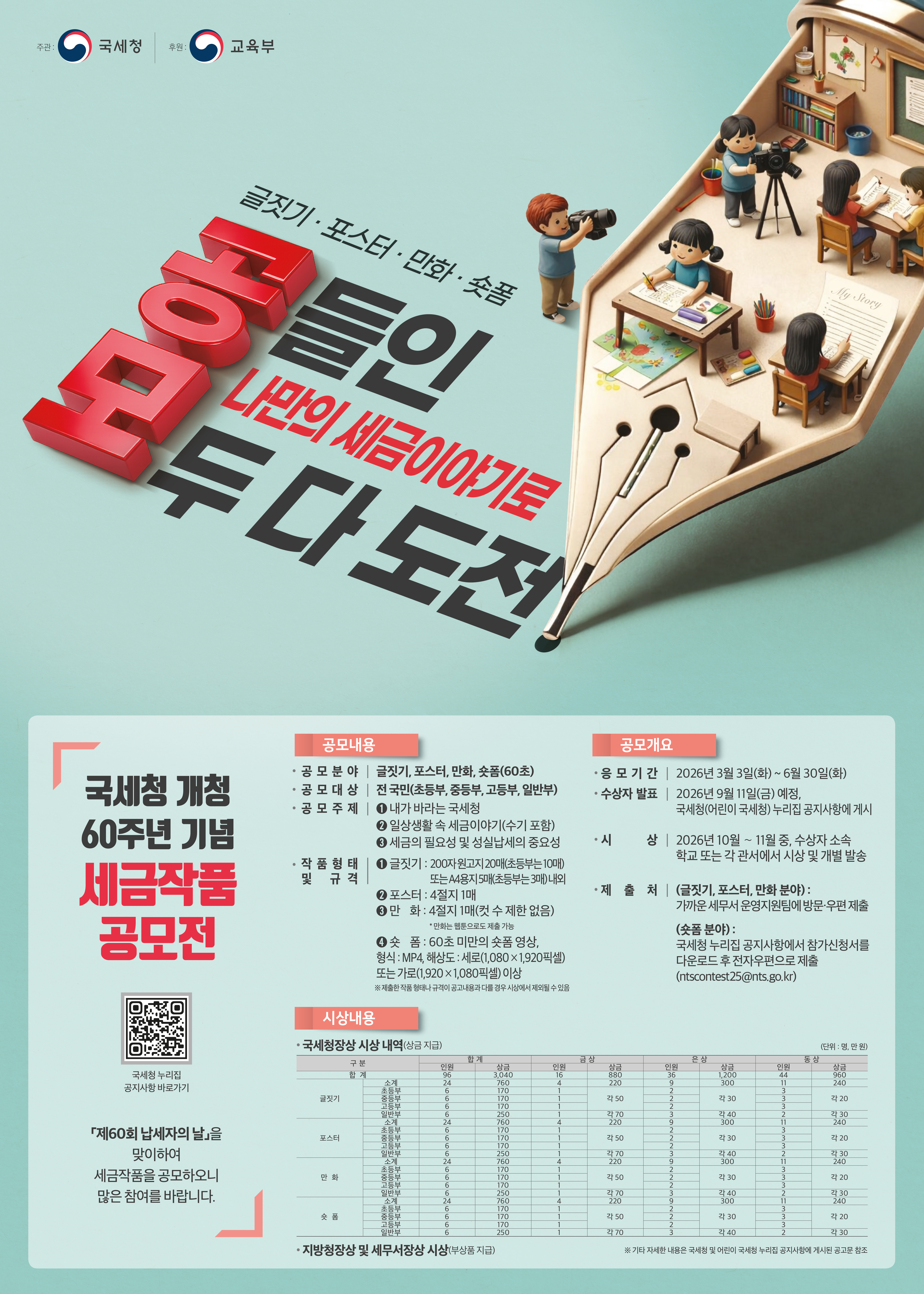 2026 세금작품공모전 포스터.jpg