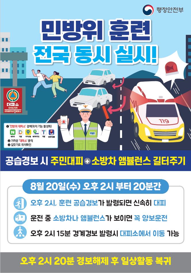 민방위훈련 홍보사진.JPG