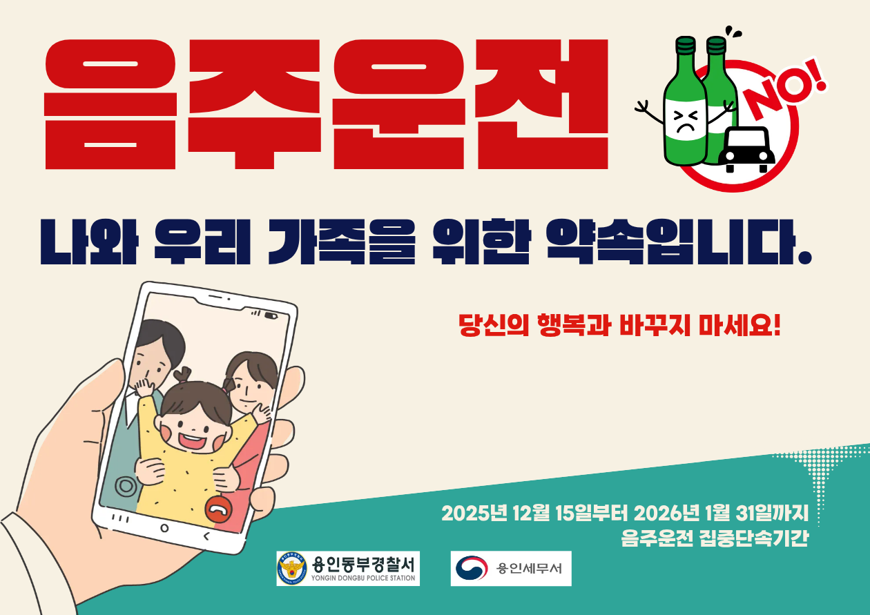 음주운전(가로형).png
