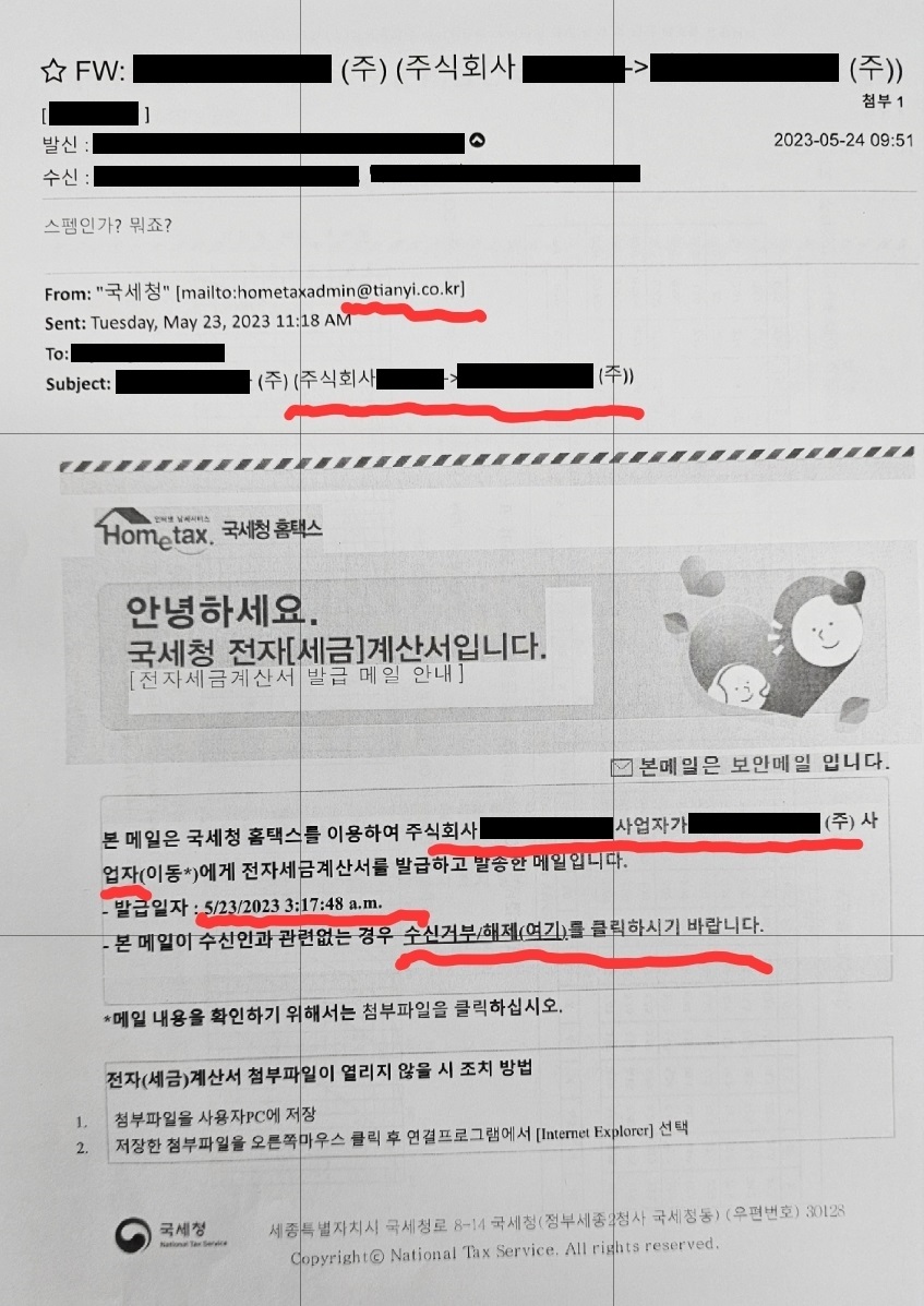 국세청 사칭메일 사진.jpg