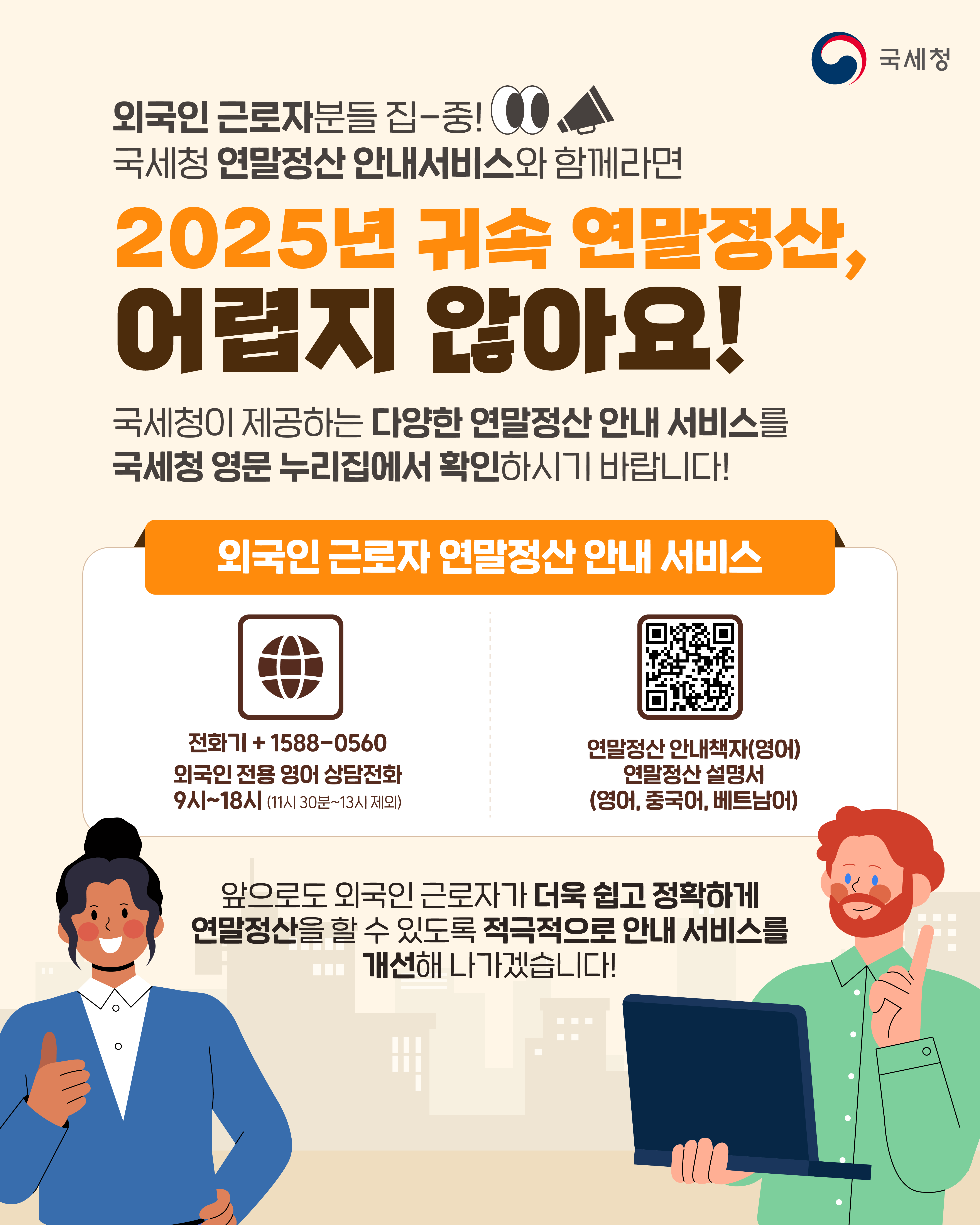 외국인 근로자 연말정산 홍보 배너