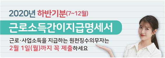 근로소득간이지급명세서 제출 안내