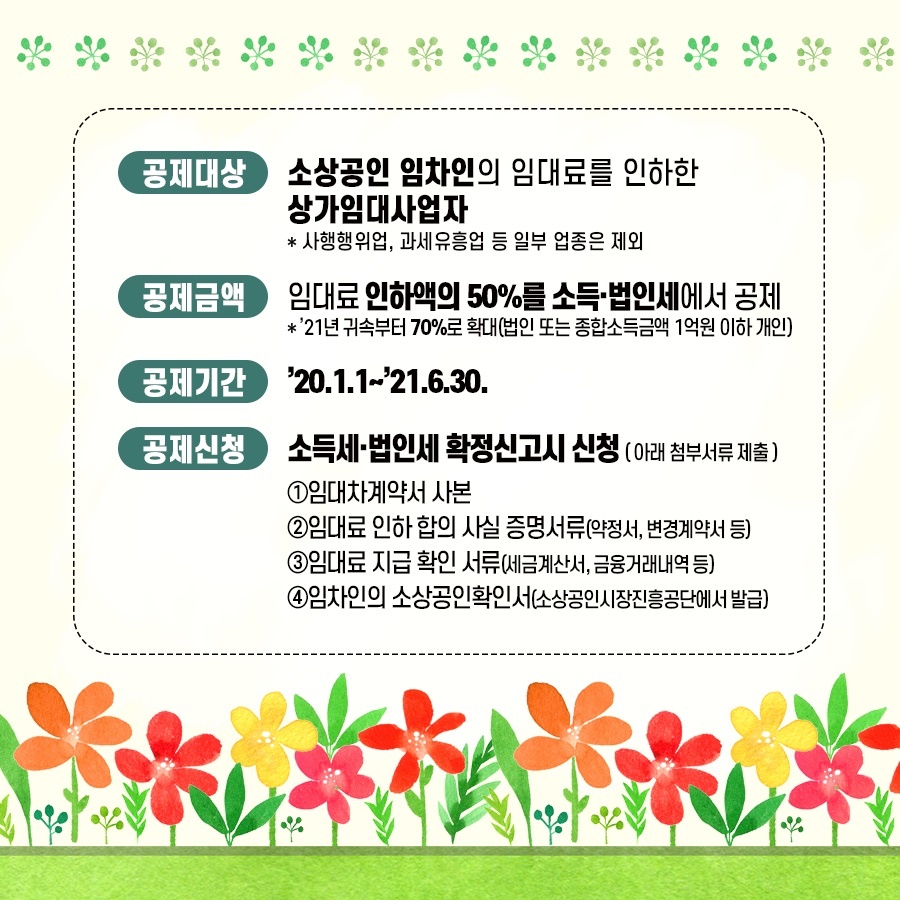 착한 임대인