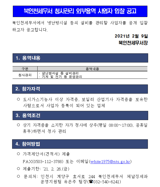 청사관리입찰공고