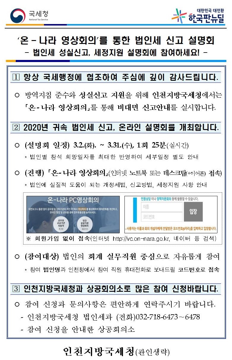 온-나라 법인세 신고 설명