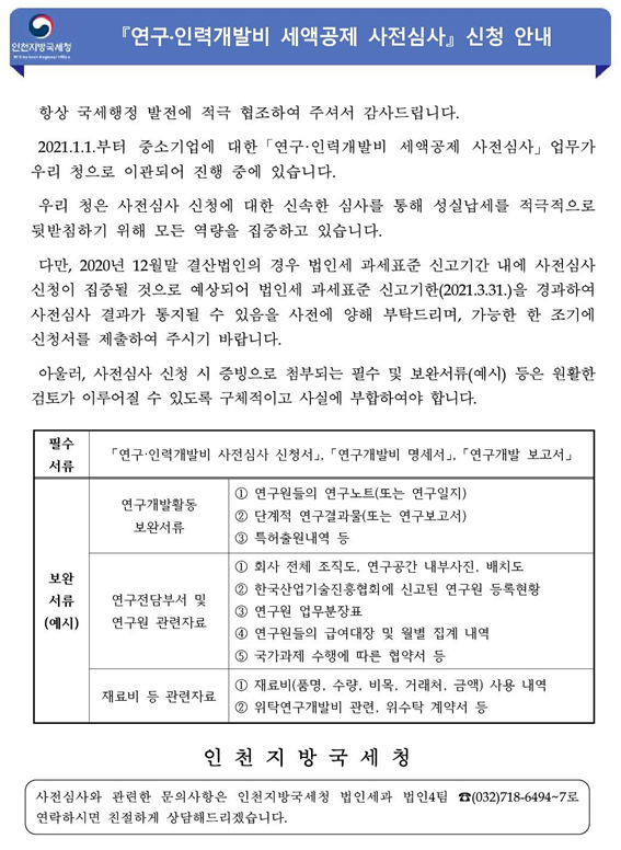 알앤디사전심사안내