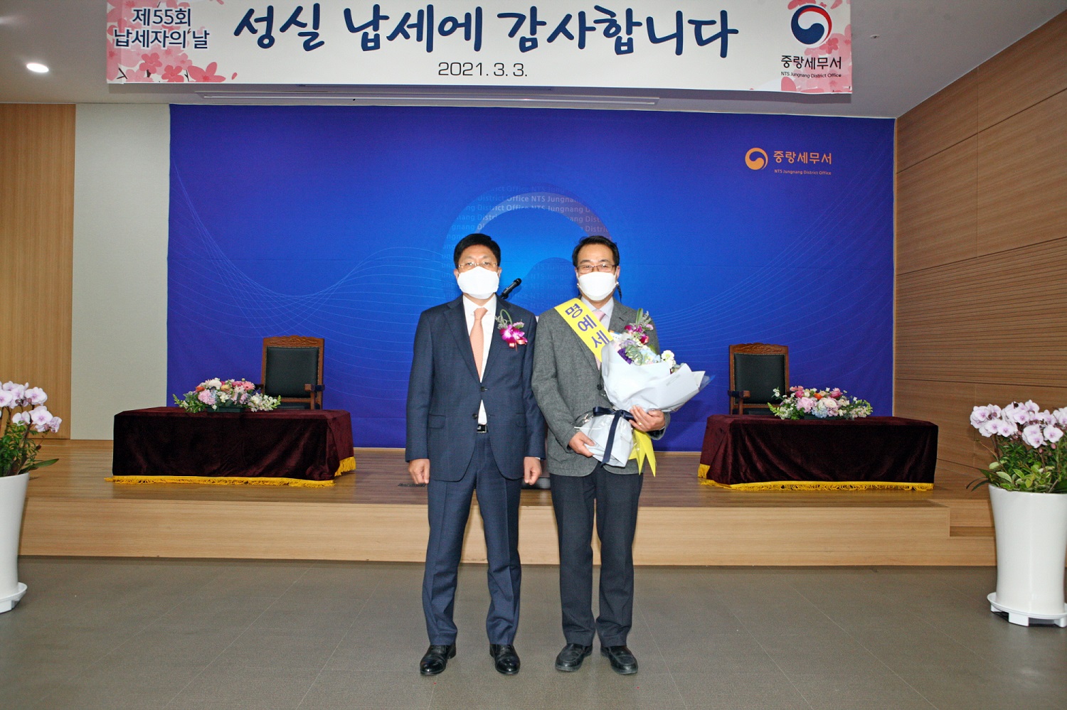 납세자의 날