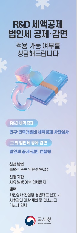 공제, 감면 컨설팅