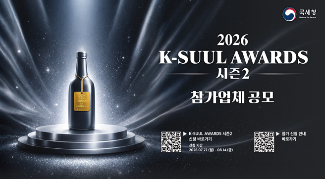 2026 K-SUUL AWARDS 시즌2
참가업체 공모
(QR코드 이미지)
2026 K-SUUL AWARDS 시즌2 신청 바로가기
신청기간 2026-07.27.(월)~08.14.(금)
(QR코드 이미지)
참가신청 안내 바로가기