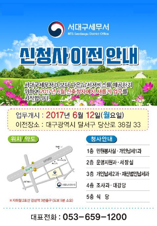 서대구세무서청사이.png