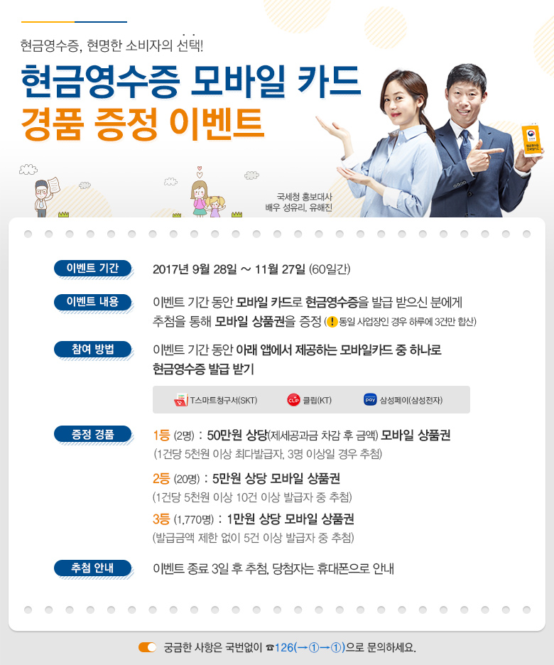 현금영수증모바일카드경품증정.jpg