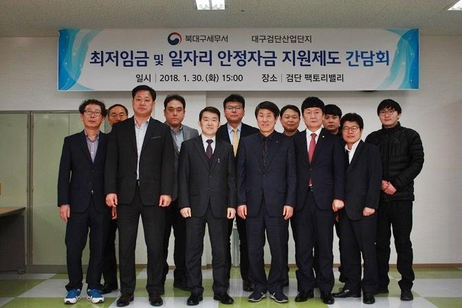 최저임금 및 일자리 안정자금 지원제도 간담회