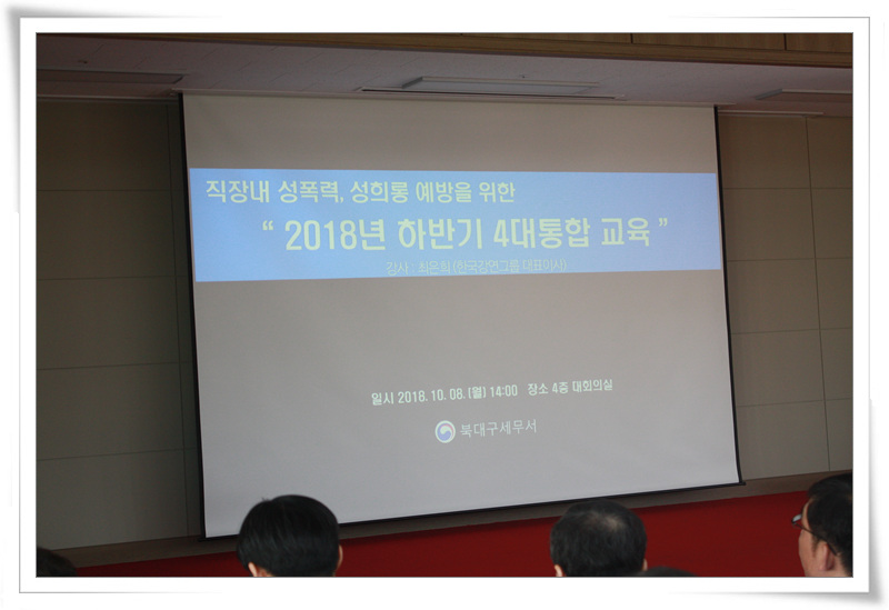 성폭력 예방 교육