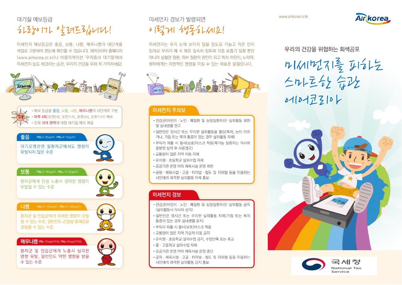 미세먼지(리플릿2.jpg