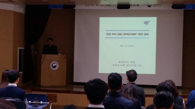 청탁금지법 2차 교육