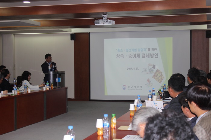 성남세무서에서 절세방안에 대해 강의하는 모습입니다