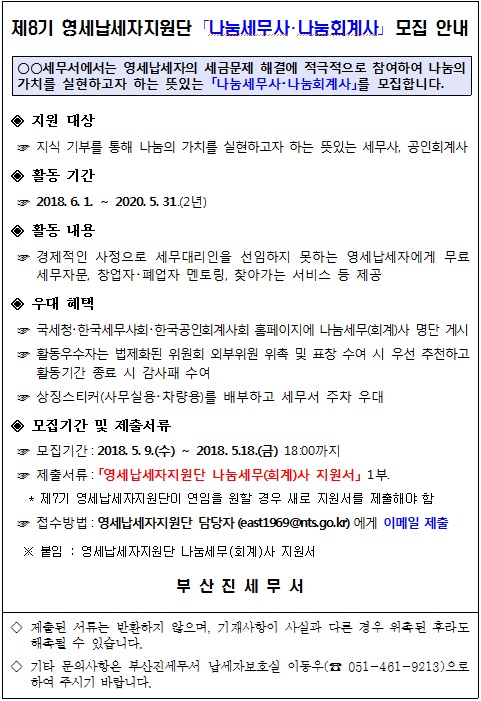 나눔회계사공고