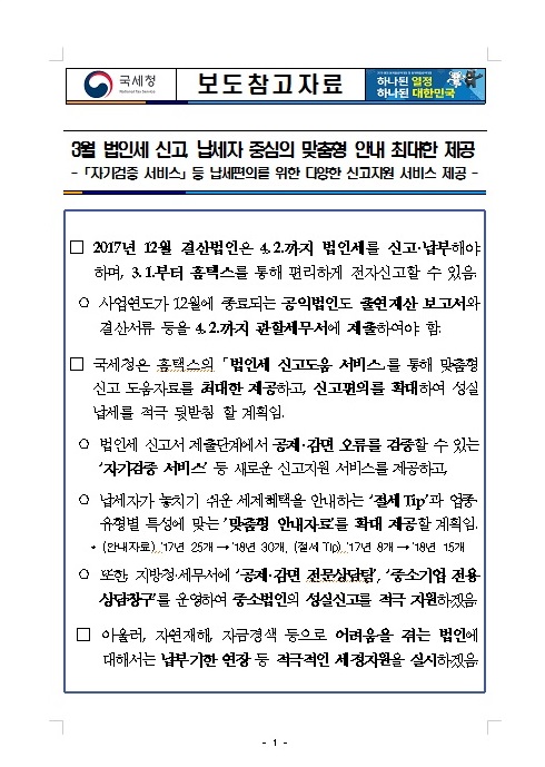 법인세신고안내-홈페이지