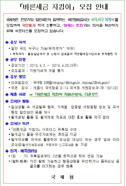 세금지킴이_안내