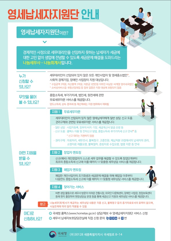 영세납세자지원단안내