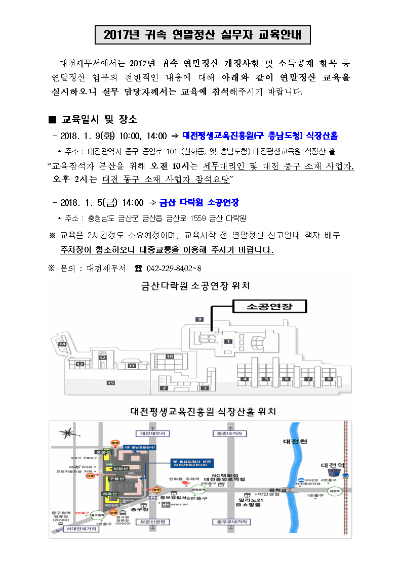 2017년귀속연말정산안내001
