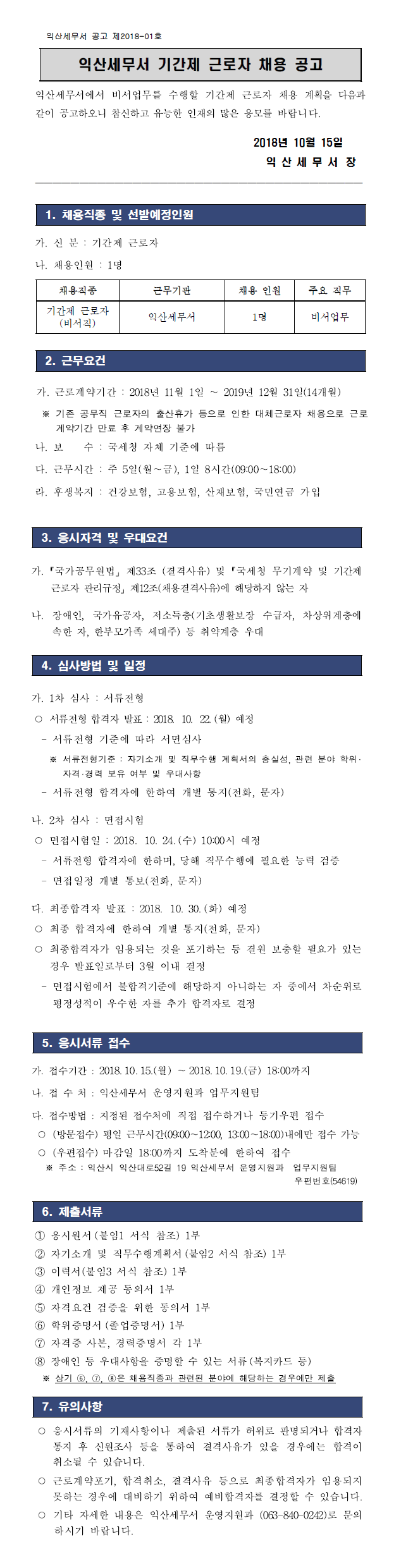공고문