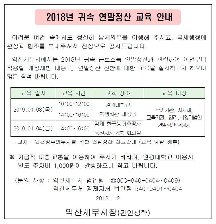 연말정산