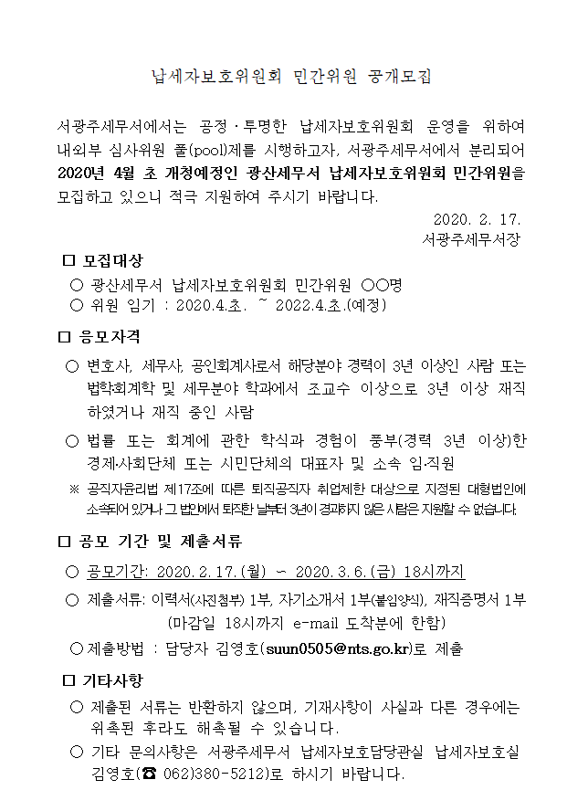 납세자보호위원회