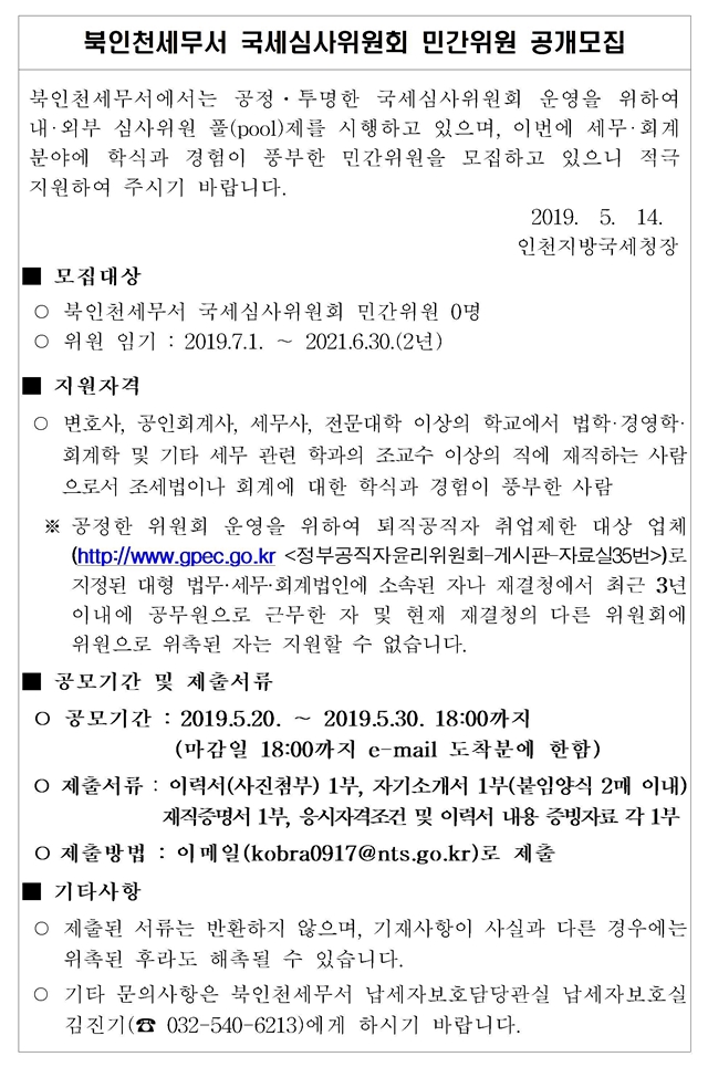 국세심사위원회모집002