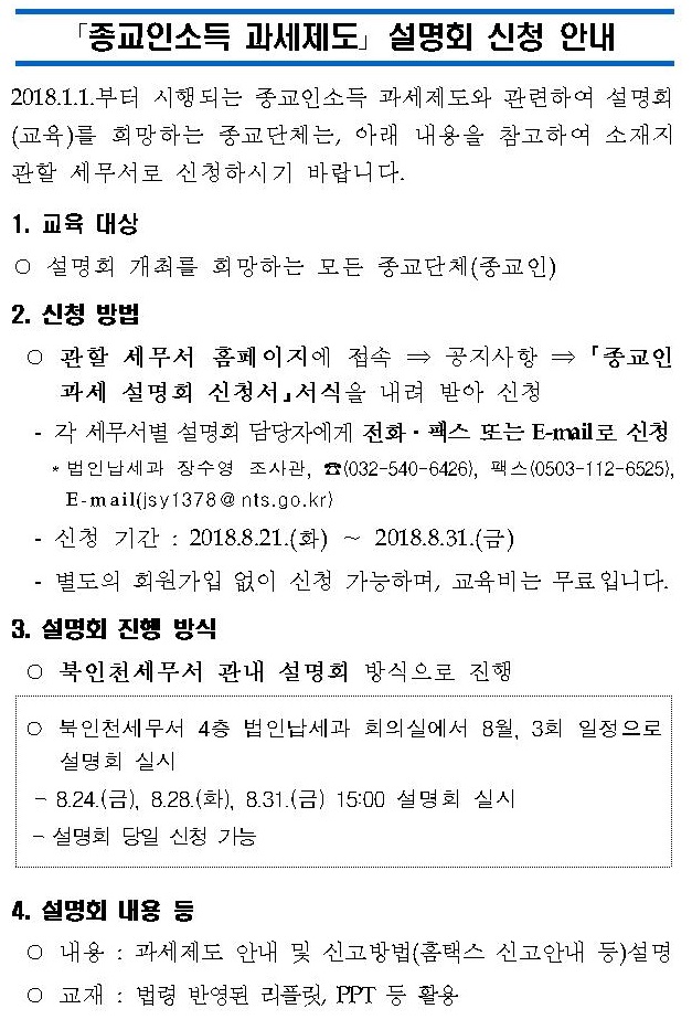 종교인설명회001