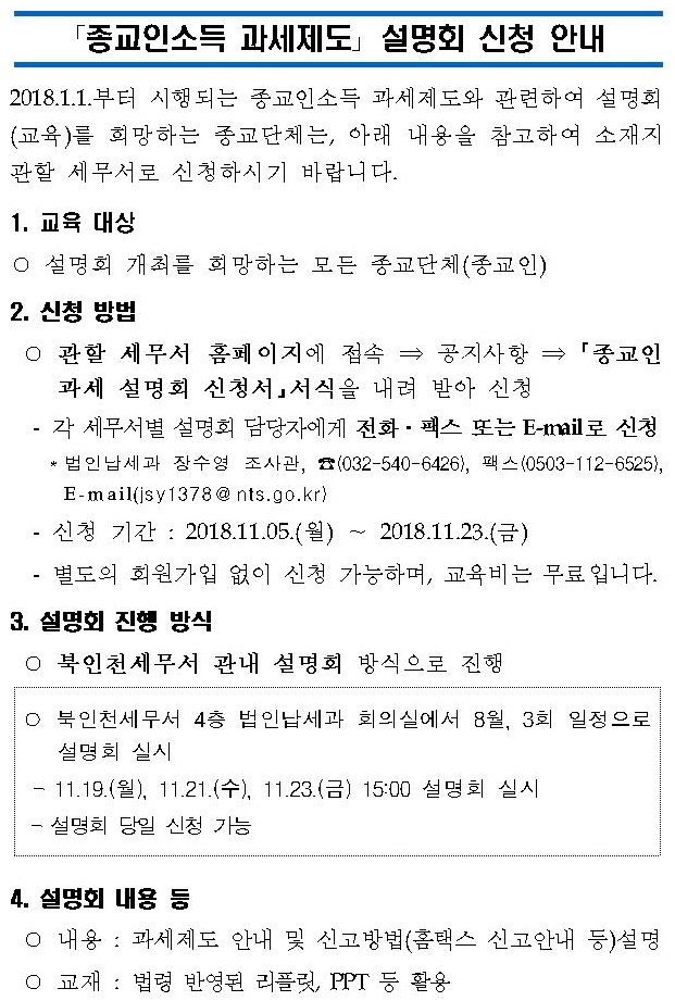 종교인소득001
